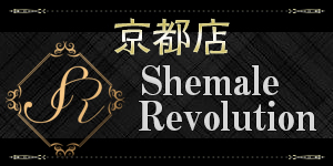 シーメールレボリューション京都