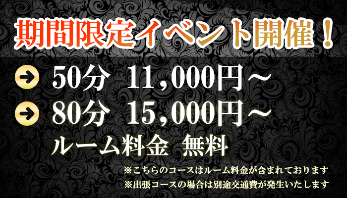シーメールレジェンド大阪梅田店 期間限定イベントコース50分・80分開催！
