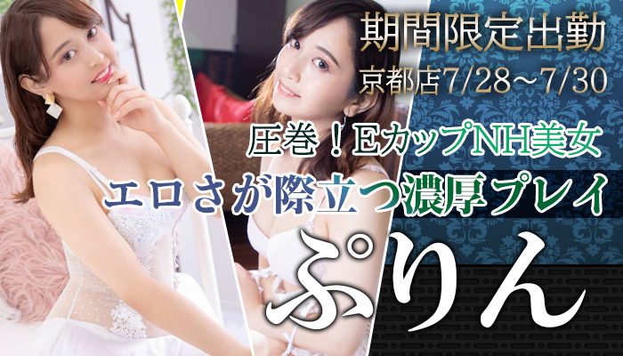 ぷりんちゃん♪7/28～7/30京都店期間限定出勤！