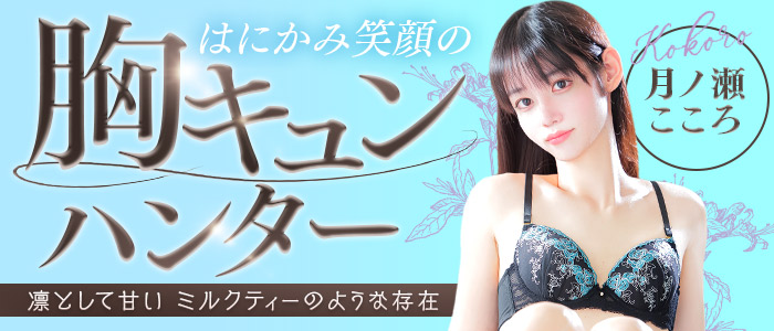 【月ノ瀬こころ】ちゃん　9/13デビュー♪