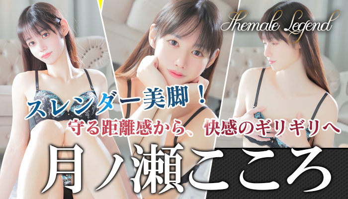 新人【月ノ瀬こころ】ちゃん