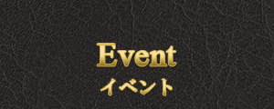 イベントページはこちら