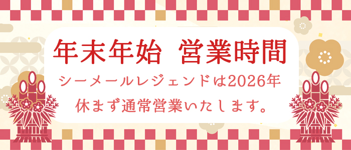 梅田店は年末年始営業いたします